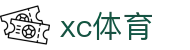 XCSport- XC体育因您更精彩"
